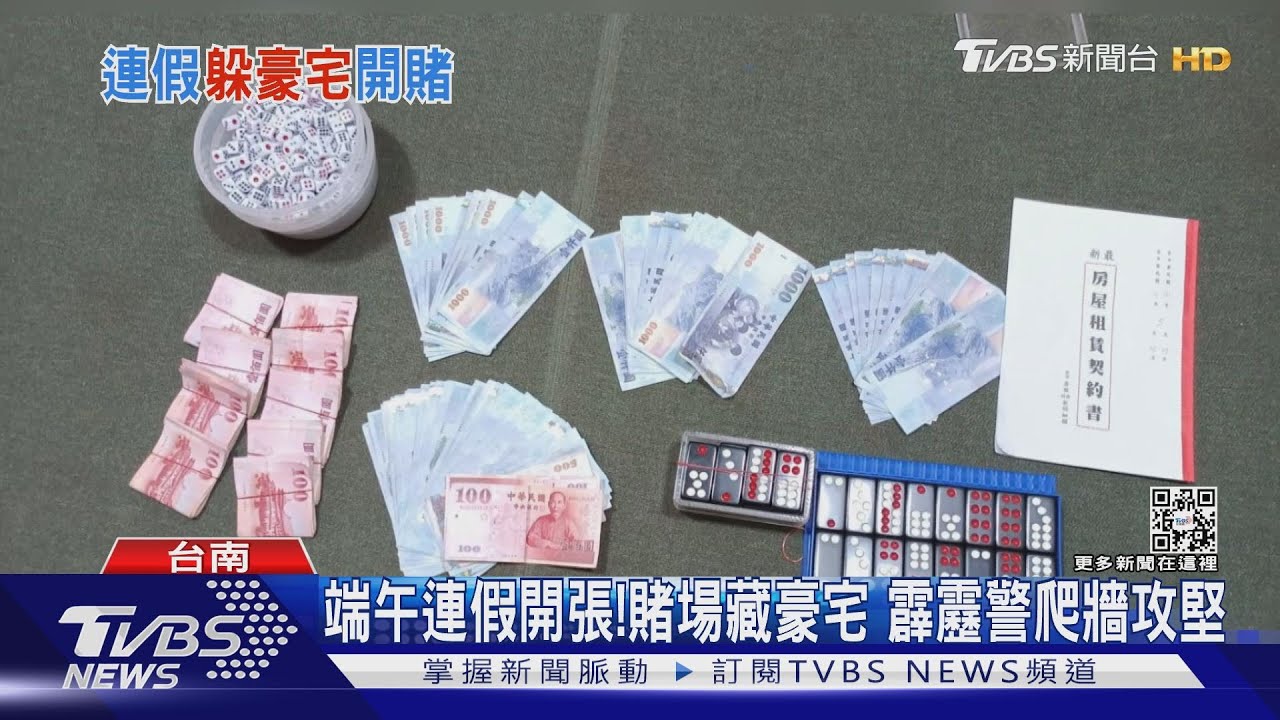 趁端午連假想撈一筆!賭場藏豪宅 霹靂警爬牆攻堅