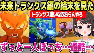 【ドラゴンボール】未来で人造人間を倒すトランクスを見たスバル,平和になったはずのその後に驚愕「剣折れ！」【ホロライブ 切り抜き/大空スバル】