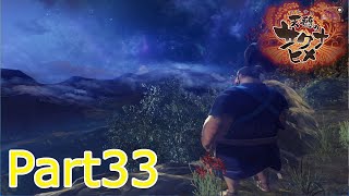 天穂のサクナヒメ実況　Part33