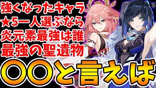 動画開始 - 【原神】原神における様々な○○といえば?を考えた結果…!【Genshin Impact】