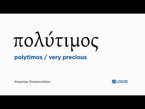How to pronounce Polytimos in Biblical Greek - (πολύτιμος / very precious)