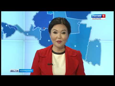 Вести «Калмыкия»: выпуск 11.10.2017 на калмыцком языке