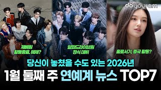 Download lagu Top 7 Entertainment News You Might Have Missed in the Second Week of January 2026 [BoA, BTS, Gold... mp3