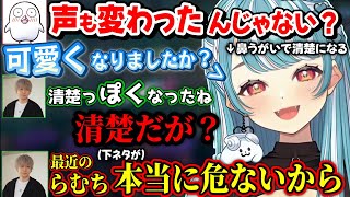 鼻うがいでスッキリして声が清楚になったりスンスンするらむちが可愛すぎた【白波らむね/らいじん/kamito/おぼ/天月/MOTHER3/ぶいすぽ】