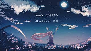 - 【透き通った声で】蝶の行く先へ / トオツキシロイチ(cover)