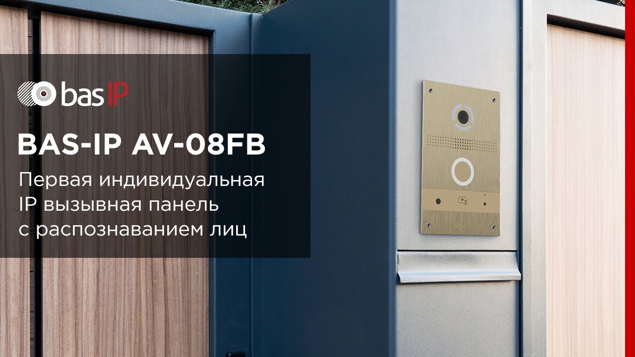 BAS-IP AV-08FB – индивидуальная панель с распознаванием лица