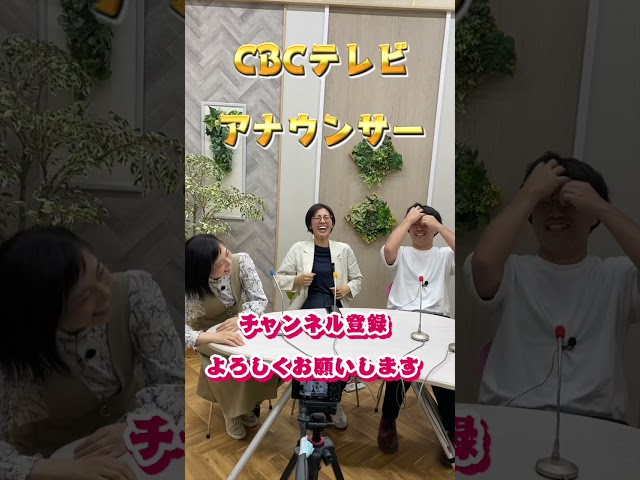 チャンネル登録、高評価よろしくお願いします #アナウンサー