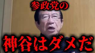 武田邦彦が緊急解説！参政党がダメな理由と支持者が今すぐ知るべき真実