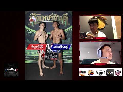 มวยไทยไมค์&amp;เอก ประจำวันที่ 1 มิ.ย. 66