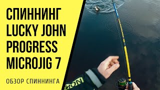 Lucky john progress micro jig