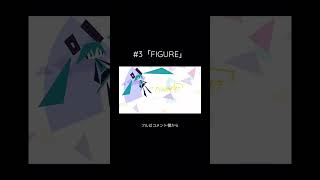- 【repost】FIGURE #初音ミク #vocaloid #ボカロ