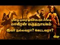 மருதநாயகம் நல்லவரா கெட்டவரா The Epic Saga Of Marud