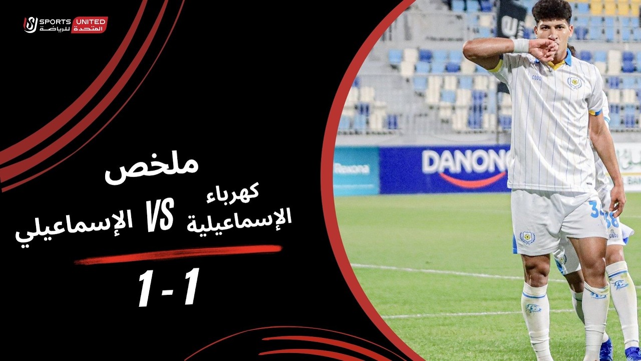 Ismailia Electricity Club vs Ismaily Highlights