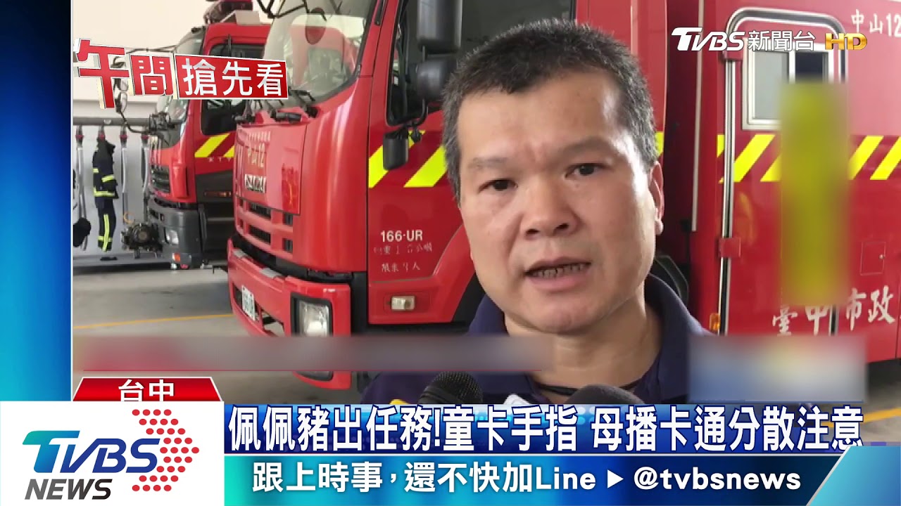 3歲女童手卡落水頭 佩佩豬、消防員聯手解圍