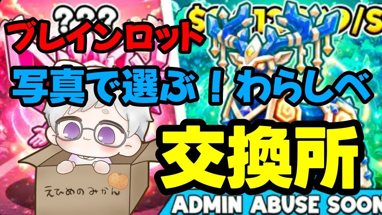 わらしべ専門店!!猫メガネ店WW・・・わらしべ配信!ブレインロットスティール交換配信!