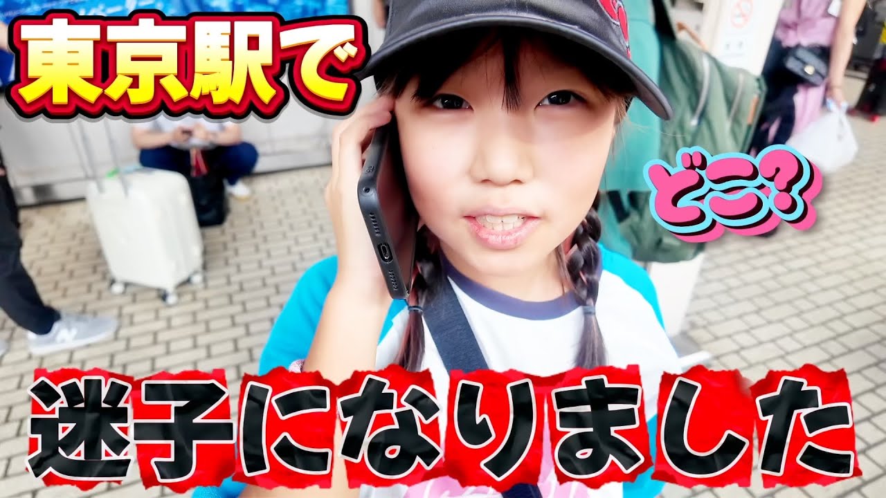 ひとりぼっちの親友を東京駅に迎えに行ったら迷子になりました😭まーちゃんと感動の再会🩷