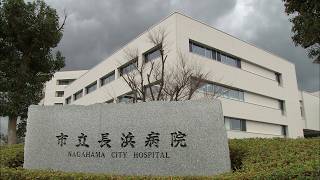 10月20日【びわ湖放送ニュース】市立長浜病院　日赤が経営一体化３案に回答