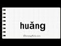 How To Say Wiggles In Mandarin Chinese