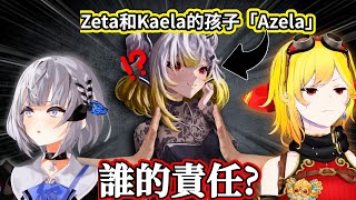 【當媽真難】拒絕當媽!Kaela與Zeta的逃避育兒現場 這對父母真的太不負責任了(笑)〖hololive/ホロライブ〗〖Kaela Kovalskia/Vestia Zeta〗〖中文烤肉〗