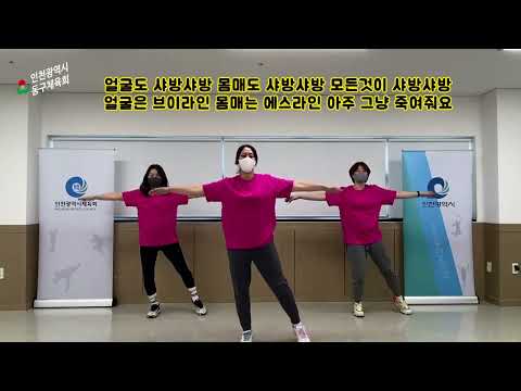 동구체육회와 함께하는 운동-실버음악체조(박현빈#샤방샤방)