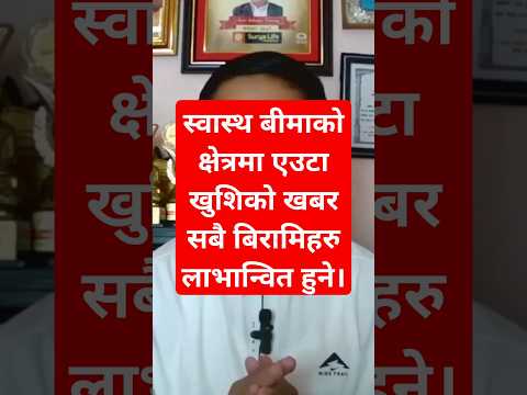 Swasthya Bima New Update | Health Insurance in Nepal |  #insuranceknowledge #lifeinsurance