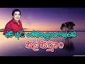 Sal Sapuna Nil Manel Kumudu Saman Mal Athare H R Jothipala Best Of H R Jothipala