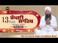 13 Path Chaupai Sahib Bhai Gursharan Singh Ji Ludhiana Wale Anmol Bachan Katha Kirtan HD