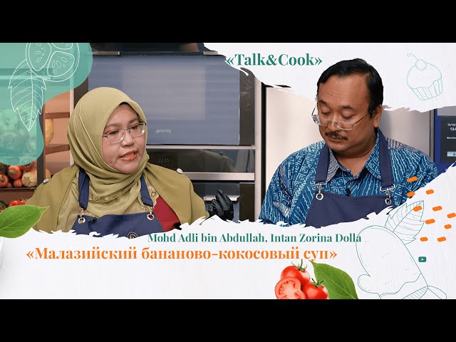 Какие казахские блюда предпочитает семья Посла Малайзии в Казахстане?