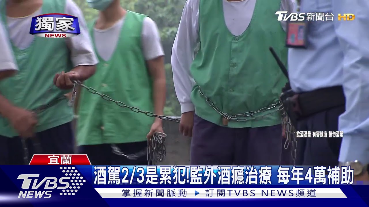 關不怕！酒駕5年30萬件　去年入監近萬人