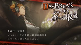 Mato Kurenai Yuugekitai Daybreak Special Gigs video 1