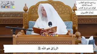 14 - الرزاق هو الله جل وعلا - عثمان الخميس