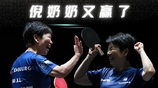 [問卦] 61歲倪奶奶打爆台灣選手(桌球)