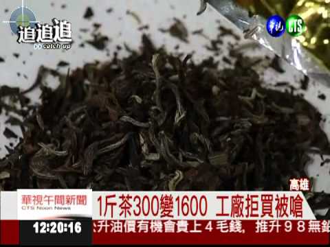 拒買"兄弟茶"! 門前被倒整車垃圾