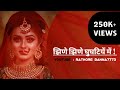 झिणे झिणे घुंघटियो मैं मन ही मन मुस्का