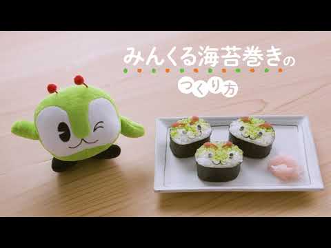 ＼みんくるクッキング／ みんくる海苔巻きをつくろう♪