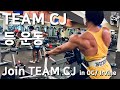 [CJ] TEAM CJ 등 운동 / JOIN TEAM CJ
