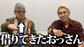 借りてきたおっさんが有能すぎた【ジョーブログが消した動画】