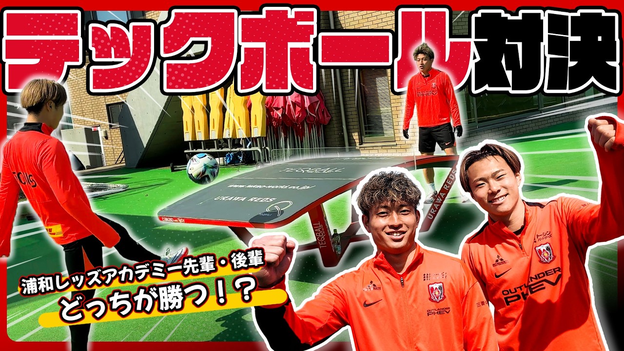 【下剋上なるか!?】早川隼平 vs 照内利和｜アカデミー先輩・後輩がテックボールで真剣勝負