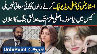 TikTok Star Imsha Rehman's Alleged Fake Video Leaks - Declaration Of Court Battle Until Real Accused