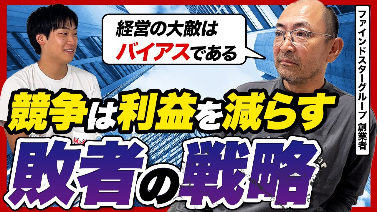 売上370億円のグループ経営はこうして作られた|ファインドスター内藤氏が語る、潰さない経営の原理原則