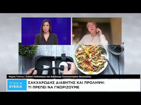 Σακχαρώδης διαβήτης, η «σιωπηλή νόσος»
