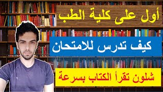 كورس تعلم طرق المذاكرة او الدراسة الصحيحة مجانا من الصفر