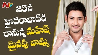 Mahesh Babu’s Madame Tussauds Wax Statue To Be in Inaugurated in Hyderabad on 25th March