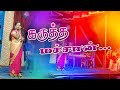 Karutha Machan Kiramiya Padal New Saral