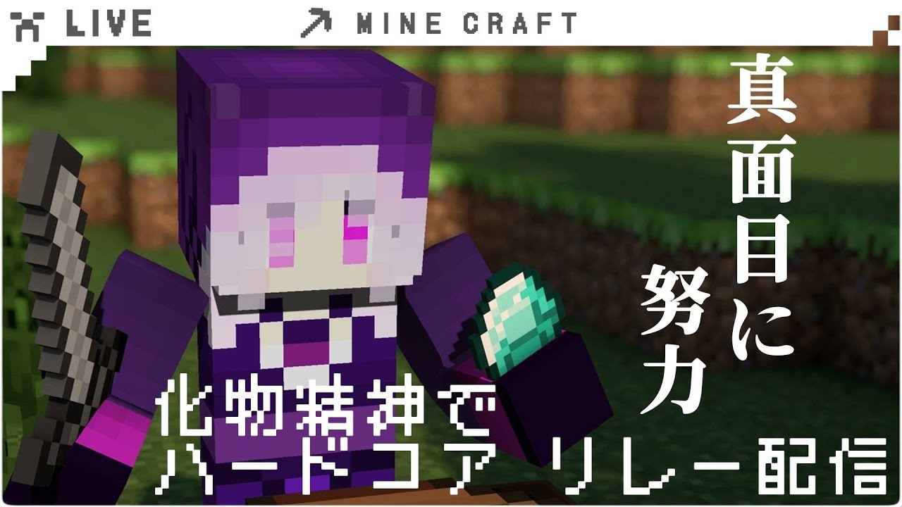 【#Minecraft】マイクラハードコアの地獄企画が始まります。１つの鯖でエンドラ討伐対抗リレー配信 #27【#化物精神 】
