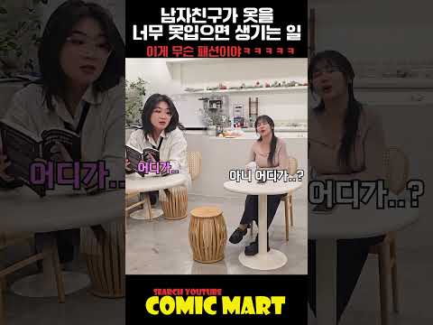 남자친구가 옷을 너무 못입으면 생기는 일ㅋㅋㅋㅋㅋㅋㅋㅋㅋㅋㅋㅋㅋㅋㅋㅋㅋㅋㅋ얼마나 못입길래ㅋㅋㅋㅋㅋㅋㅋㅋㅋ https://img.youtube.com/vi/R8NF3KgWyUw/0.jpg 남자친구가 옷을 너무 못입으면 생기는 일ㅋㅋㅋㅋㅋㅋㅋㅋㅋㅋㅋㅋㅋㅋㅋㅋㅋㅋㅋ얼마나 못입길래ㅋㅋㅋㅋㅋㅋㅋㅋㅋ