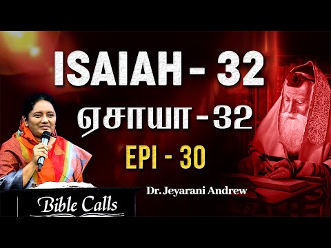 # EP-30 | ஏசாயா-32 | ISAIAH-32 PROPHETIC BOOK