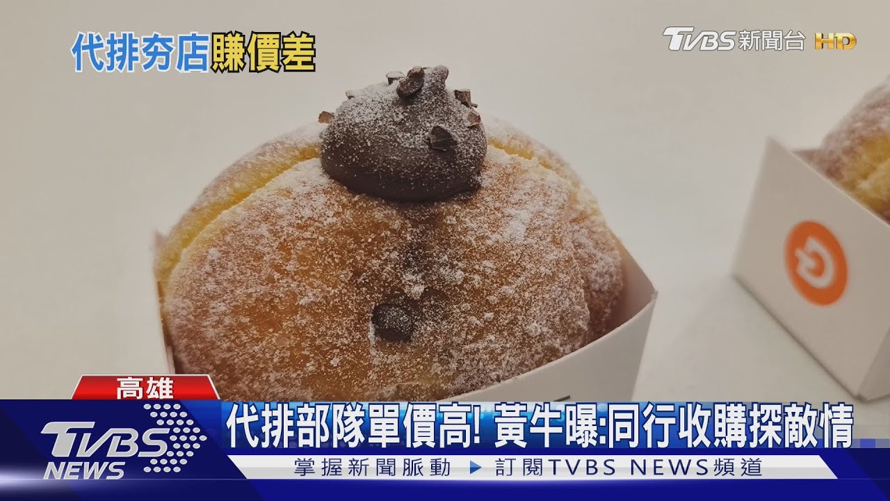 「Truffle Donut」超難買! 代購1顆500元 黃牛曝同行探敵情