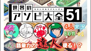 遊び大全を題材にした新感覚ゲーム作ったぞ！！