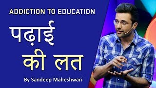 Addiction To Education (पढ़ाई की ल